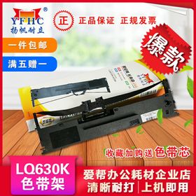 扬帆耐立LQ630K色带架淘宝