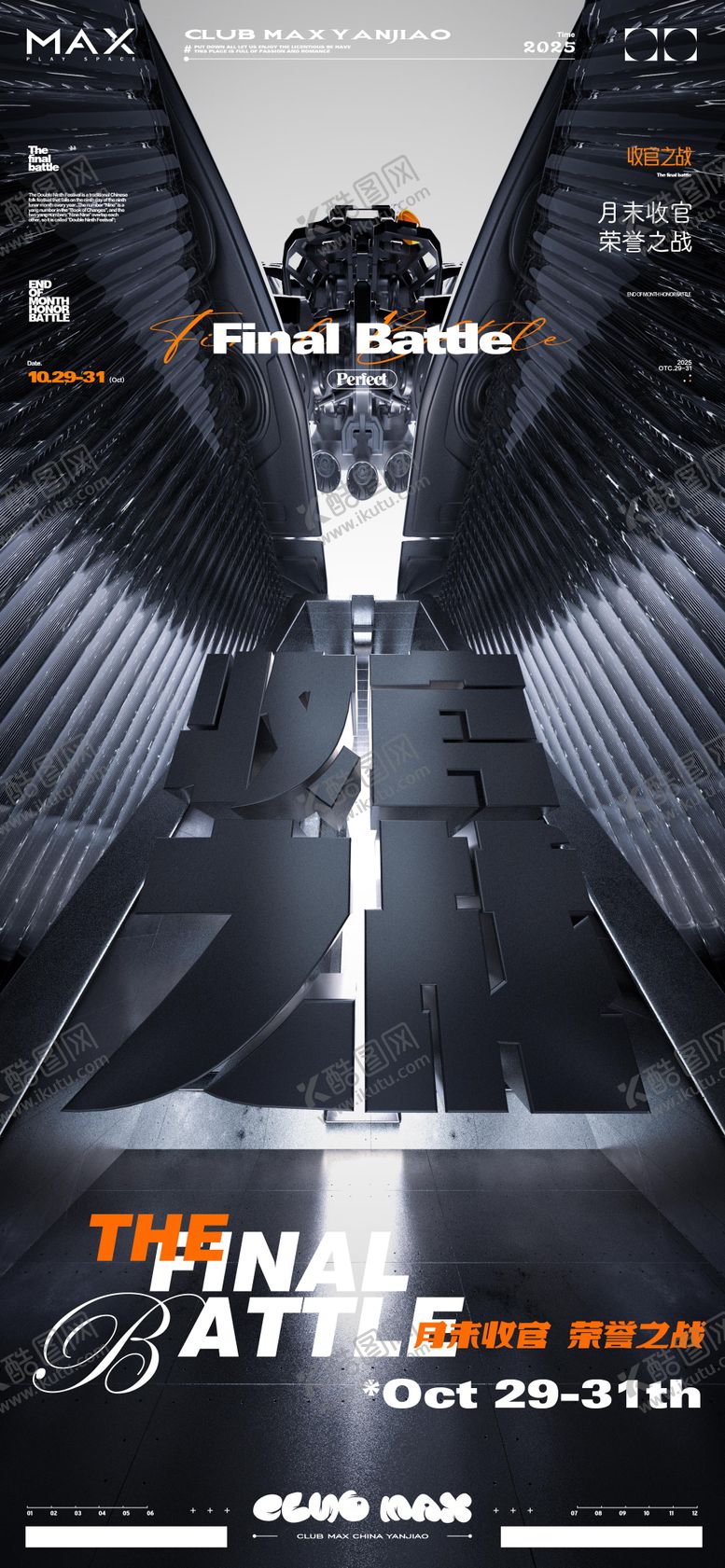 编号：13325012010239326089【酷图网】源文件下载-酒吧收官海报