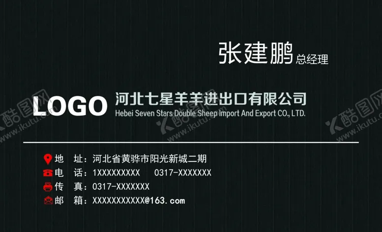 编号：61441712011349446740【酷图网】源文件下载-大气黑色名片