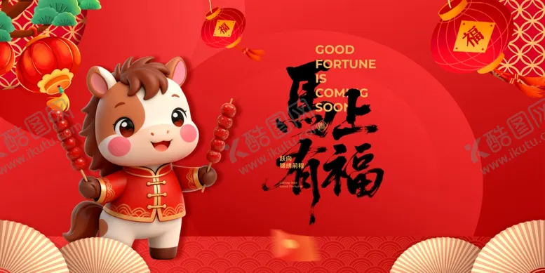 编号：24904604062127107734【酷图网】源文件下载-马上有福的可爱小马摆件