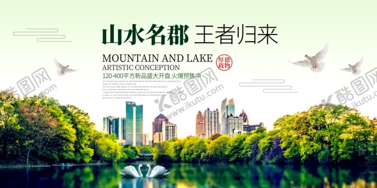 编号：40132705142141422347【酷图网】源文件下载-地产广告