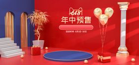 年中预售