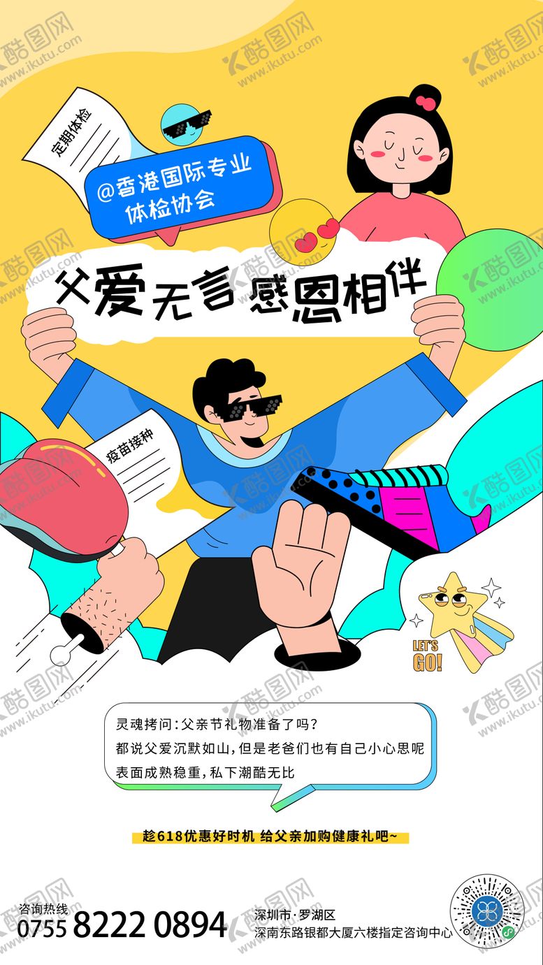 编号：99933611302320346993【酷图网】源文件下载-父亲节活动海报