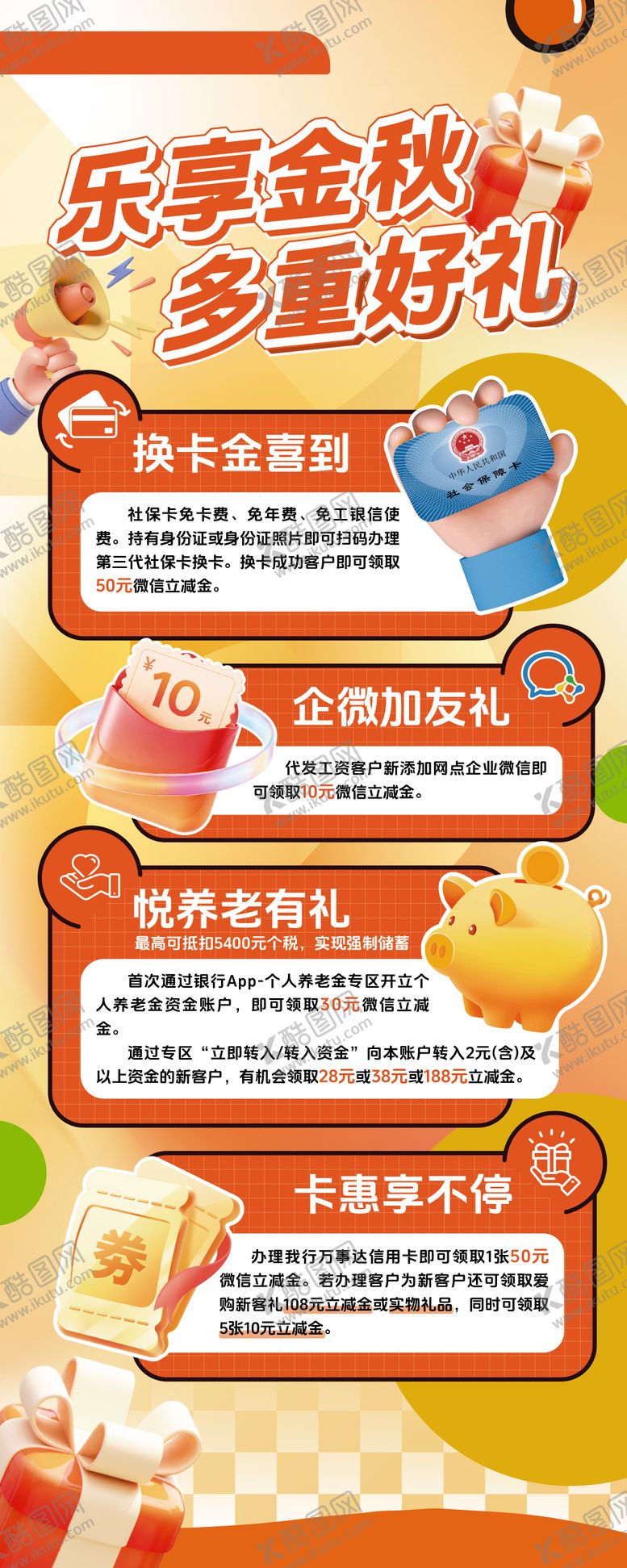 编号：10797110230341342745【酷图网】源文件下载-易拉宝