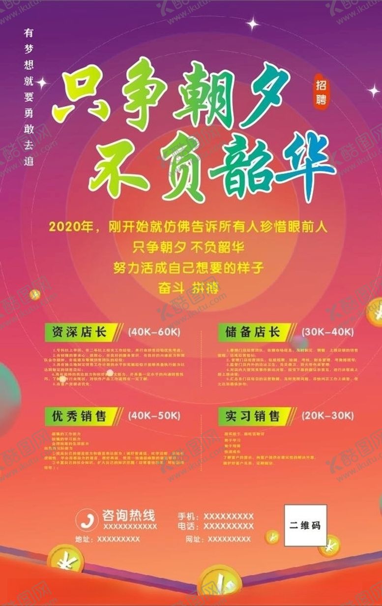 编号：17383610190605419253【酷图网】源文件下载-招聘海报