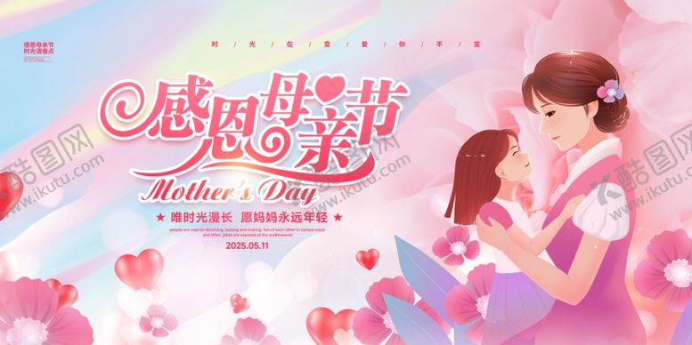 编号：16770005071417205754【酷图网】源文件下载-感恩母亲节