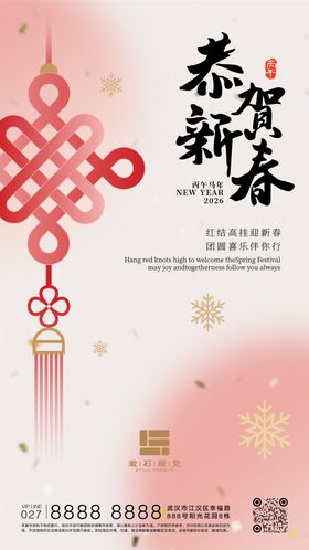 中国结新年海报