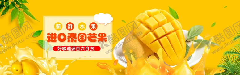 编号：07359809212112431420【酷图网】源文件下载-进口泰国芒果