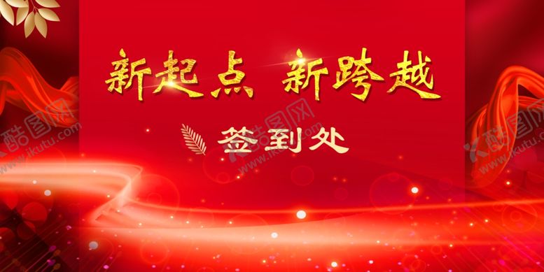 编号：74293507091511078416【酷图网】源文件下载-年会