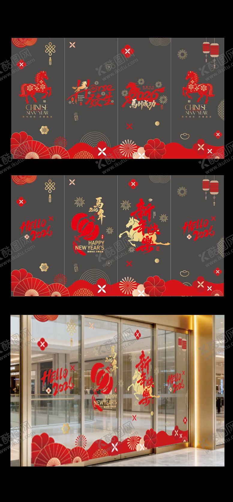 编号：85831202051434469043【酷图网】源文件下载-马年玻璃贴