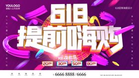 618大促