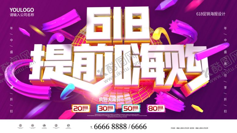 编号：67500307022301528582【酷图网】源文件下载-618大促