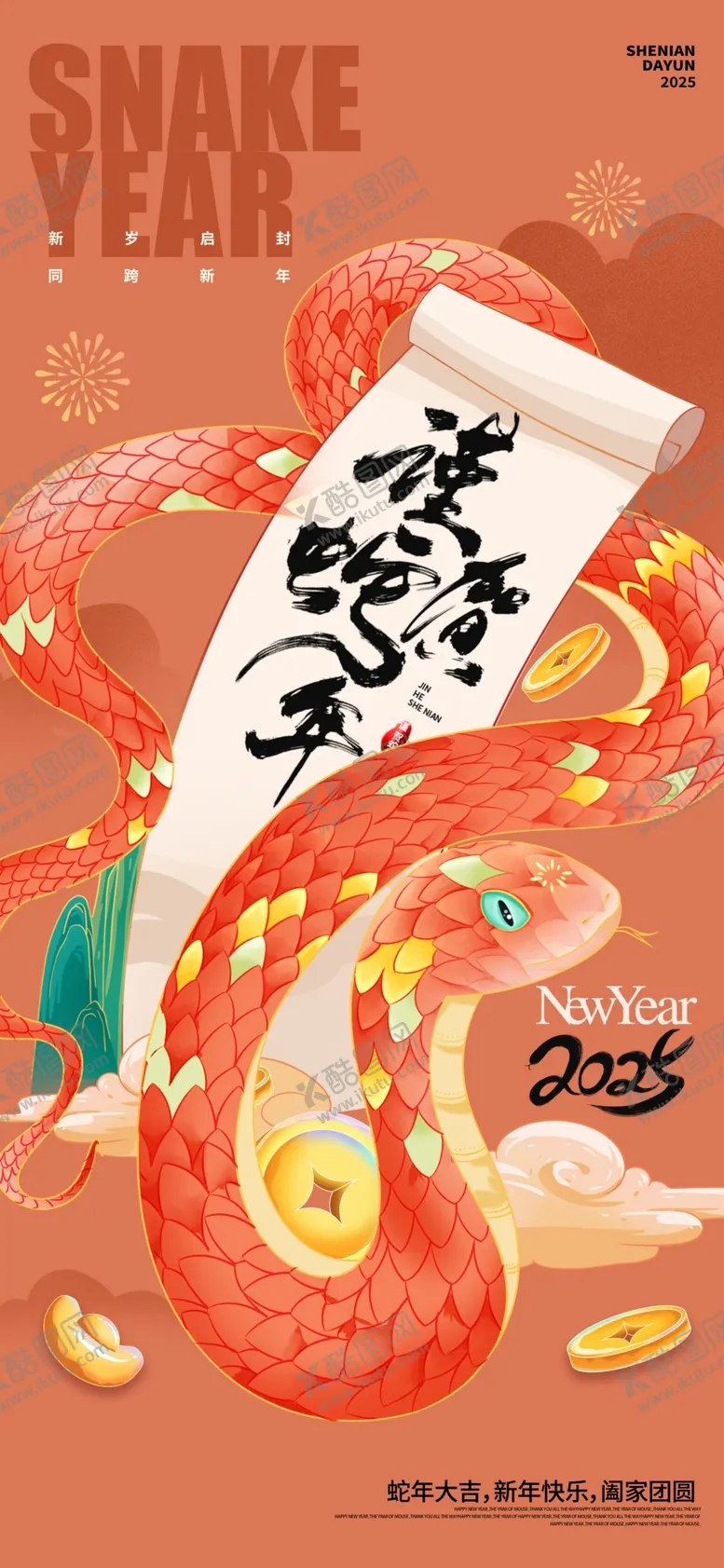 编号：83011301262148568446【酷图网】源文件下载-2025蛇年联欢会年会展板