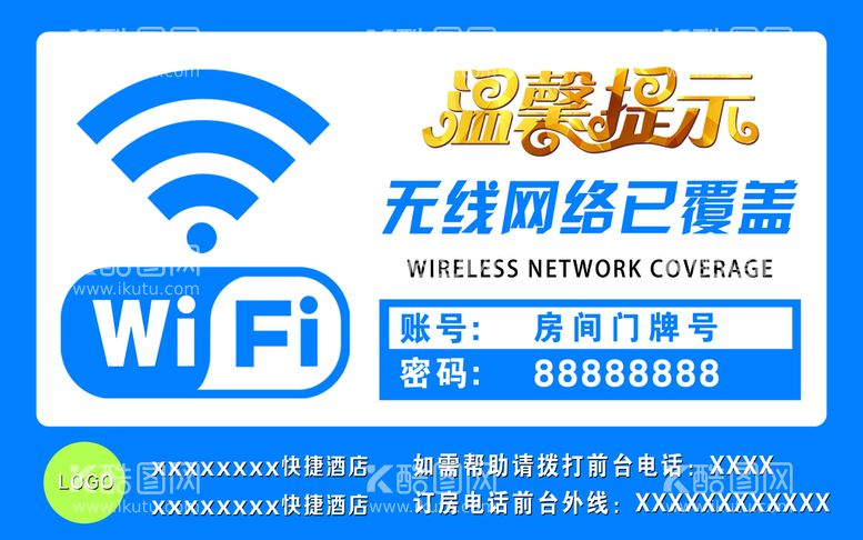 编号：15938010090224536935【酷图网】源文件下载-wifi覆盖