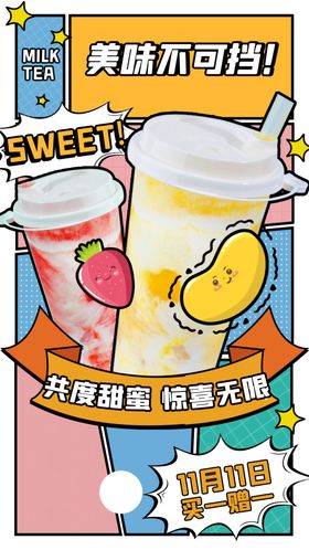 奶茶海报传单彩页单页