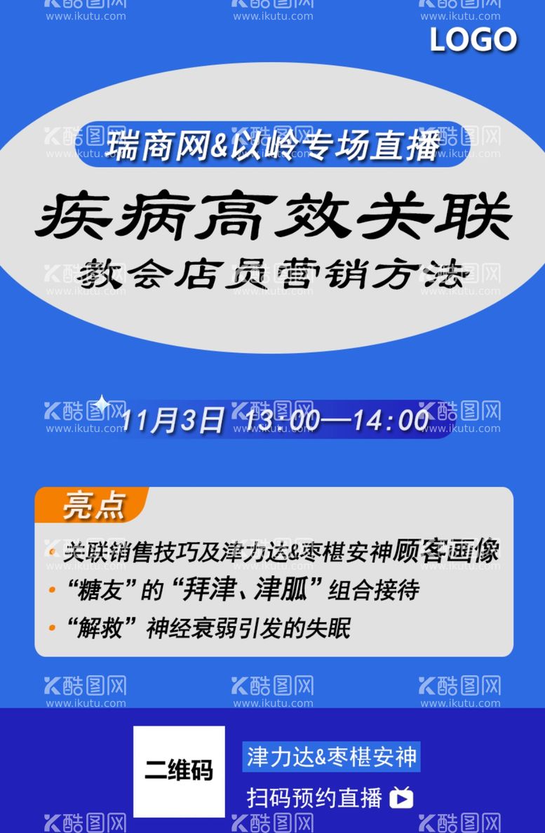 编号：42477511241132018014【酷图网】源文件下载-药企专业培训直播宣传海报