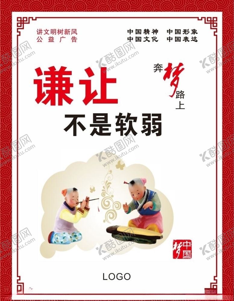 编号：98449610140725245658【酷图网】源文件下载-讲文明树新风