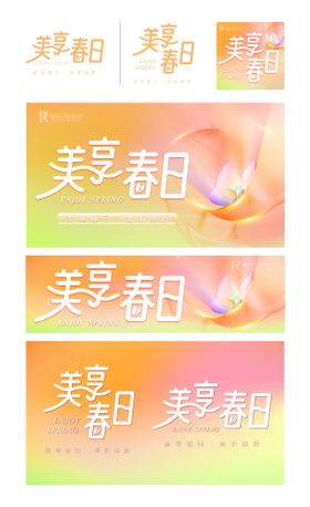 医美春季线上店铺图banner