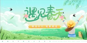 遇见春天户外美好场景