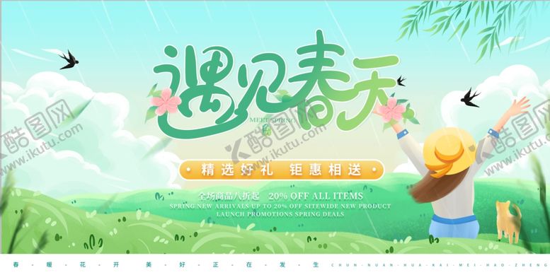 编号：40882904020325397055【酷图网】源文件下载-遇见春天户外美好场景