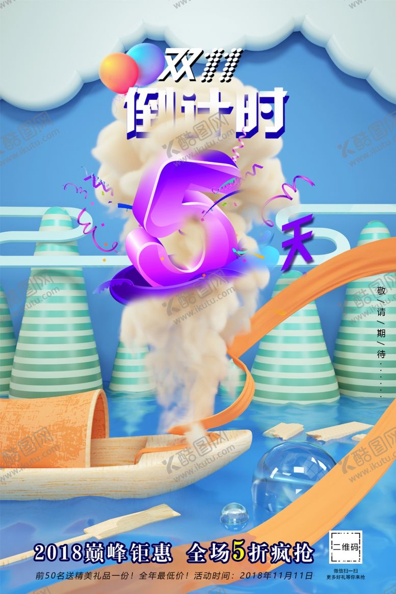 编号：76284310220424251642【酷图网】源文件下载-双11倒计时