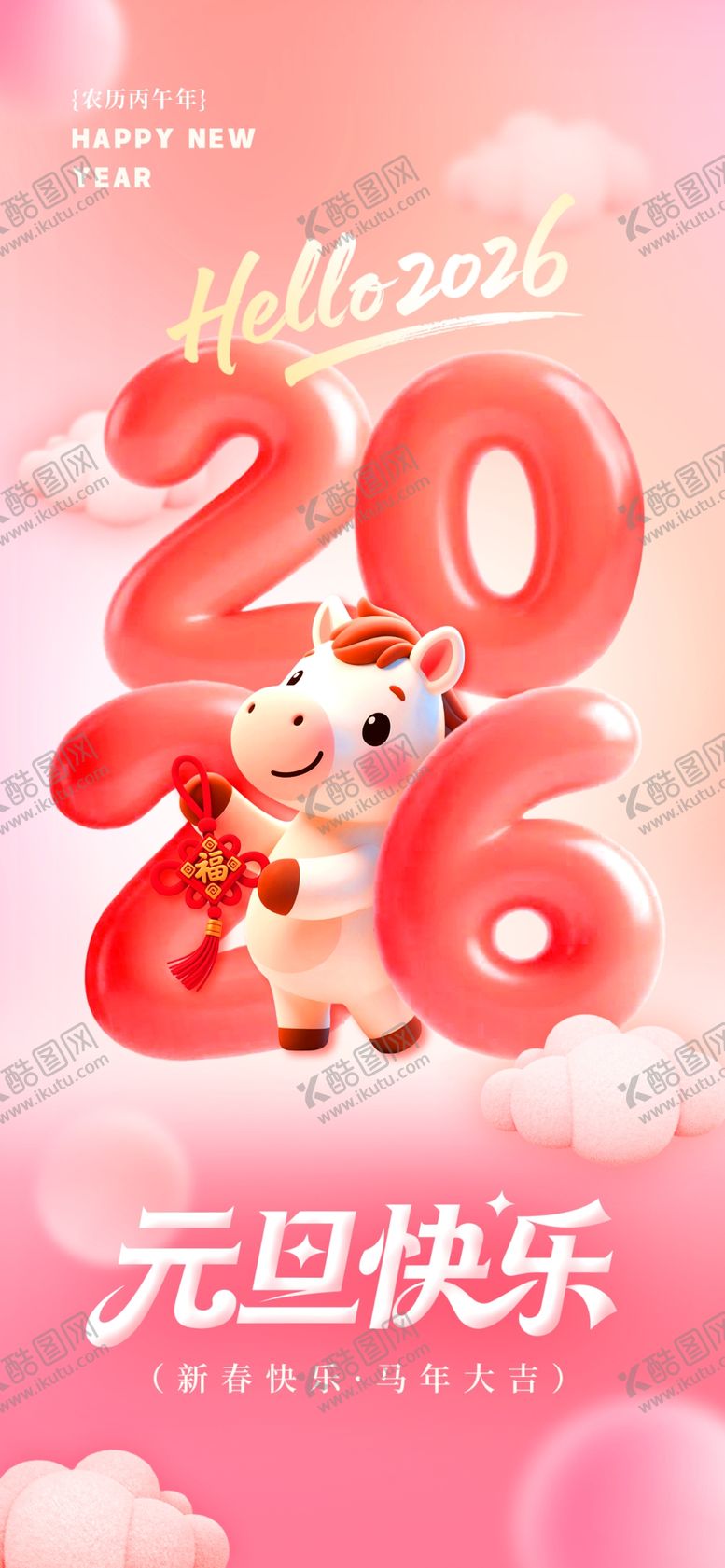 编号：45970401041915167953【酷图网】源文件下载-元旦快乐