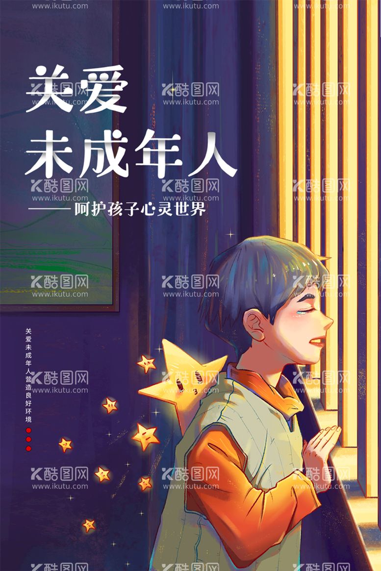 编号：72183009141023029602【酷图网】源文件下载-创意手绘关爱未成年人海报青少年健康关心下一代