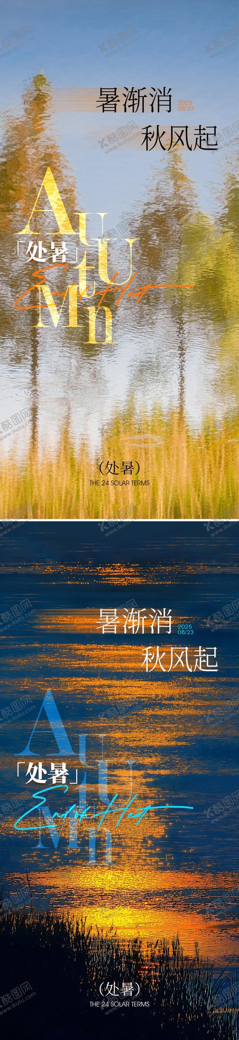 编号：79707708221338446637【酷图网】源文件下载-二十四节气处暑季节海报