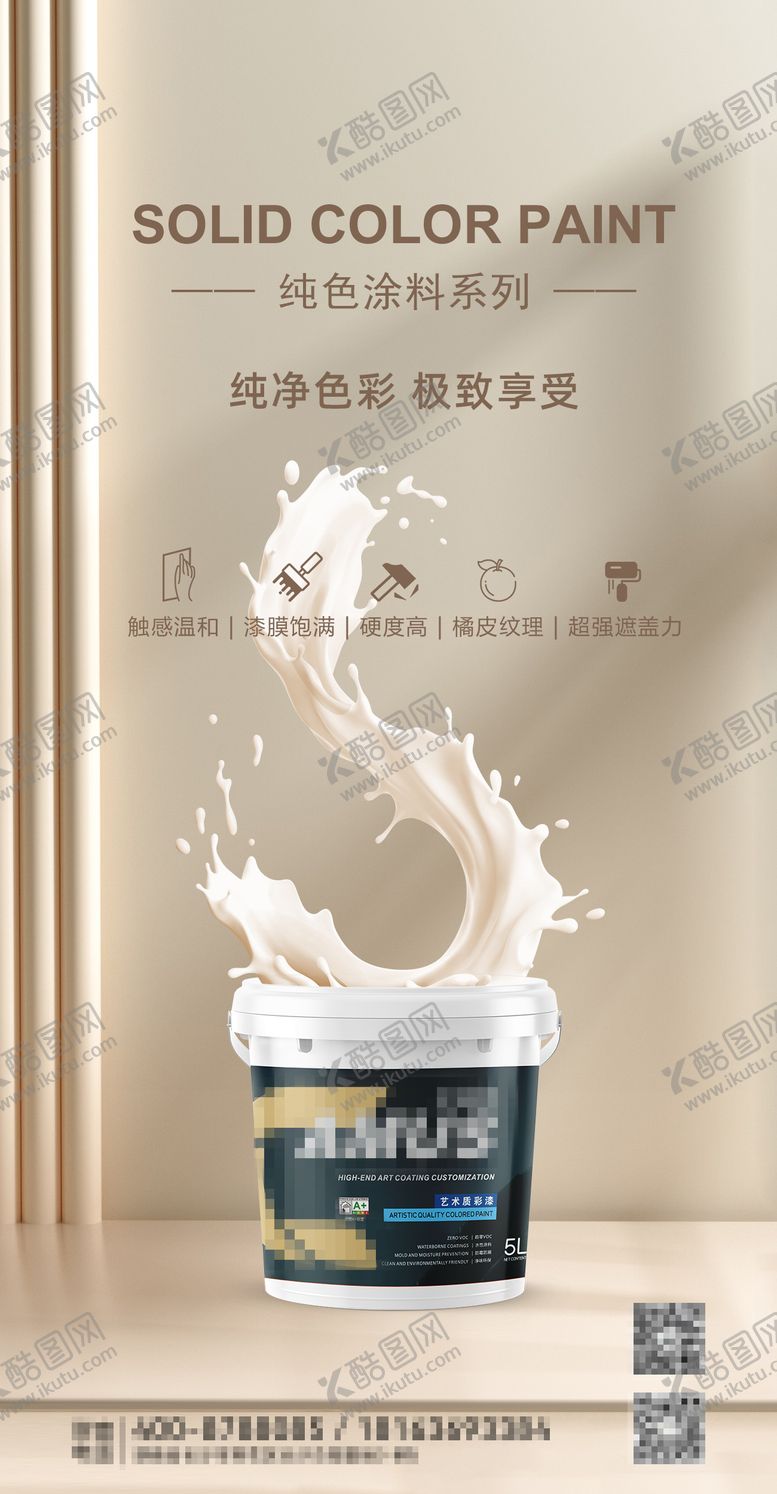 编号：41441112241942159380【酷图网】源文件下载-涂料纯色banner