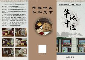中医折页