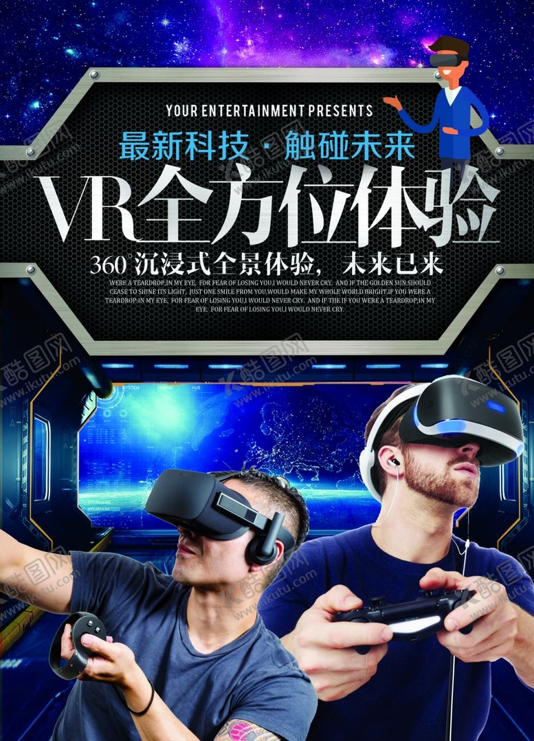 编号：66696710110256597696【酷图网】源文件下载-科技海报