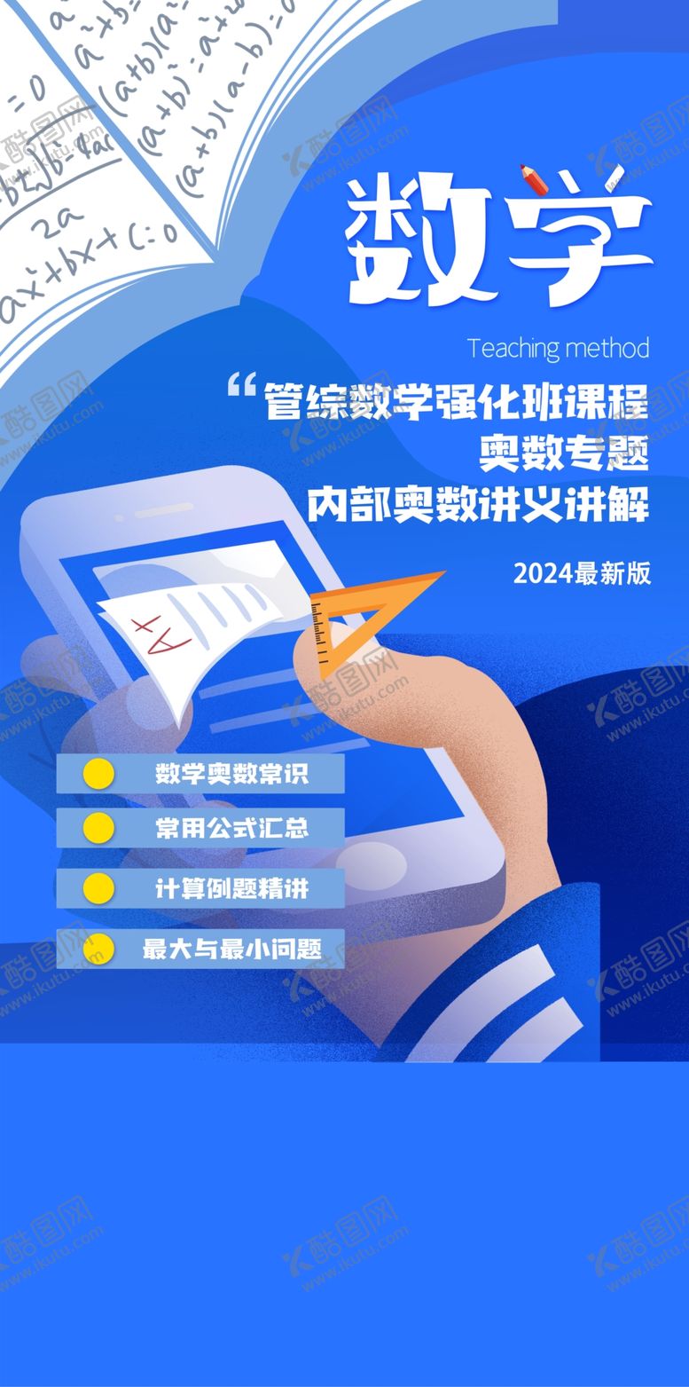 编号：65928710072316170678【酷图网】源文件下载-数学培训海报