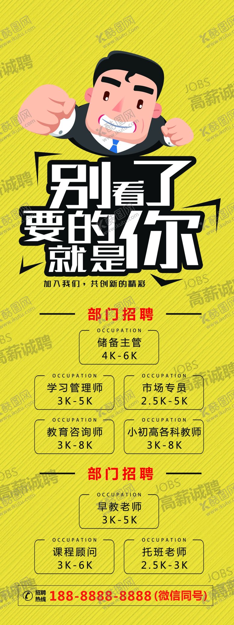 编号：12799907131256155858【酷图网】源文件下载-招聘