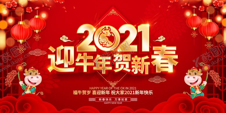 编号：69853506280052103059【酷图网】源文件下载-新年