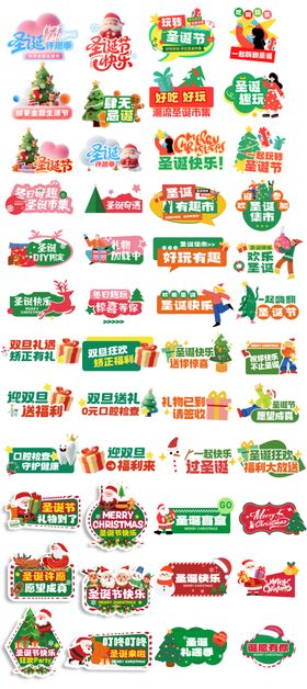 圣诞节商场活动牌