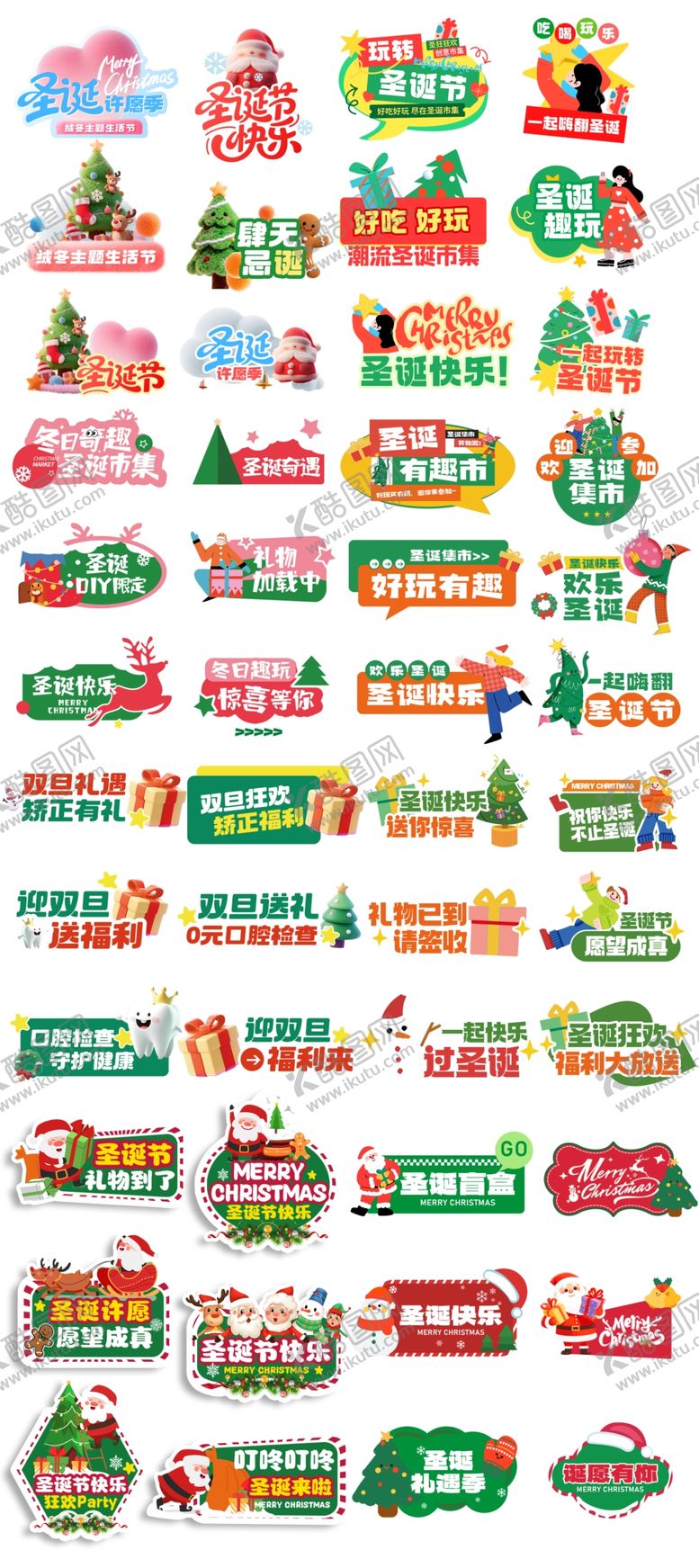 编号：31097311251139532750【酷图网】源文件下载-圣诞节商场活动牌