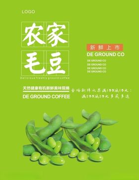 毛豆海报