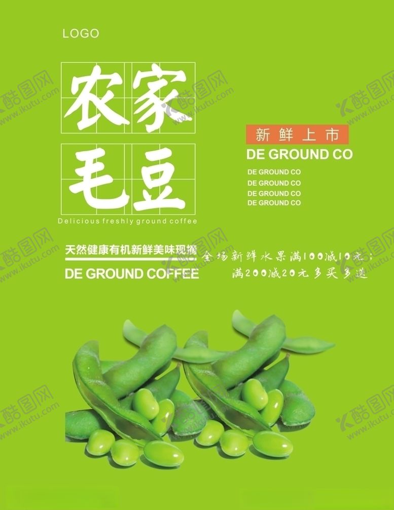 编号：49707005130109482902【酷图网】源文件下载-毛豆海报
