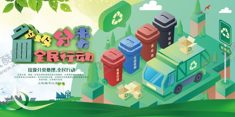 编号：75424609251251276043【酷图网】源文件下载-垃圾分类