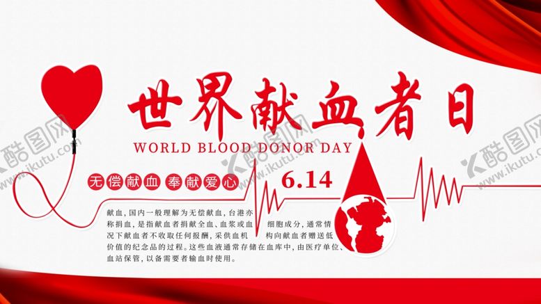 编号：89572910300756121211【酷图网】源文件下载-无偿献血