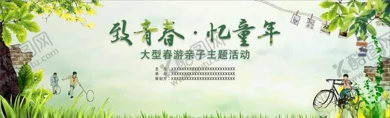 编号：45691504211405451999【酷图网】源文件下载-致青春忆童年