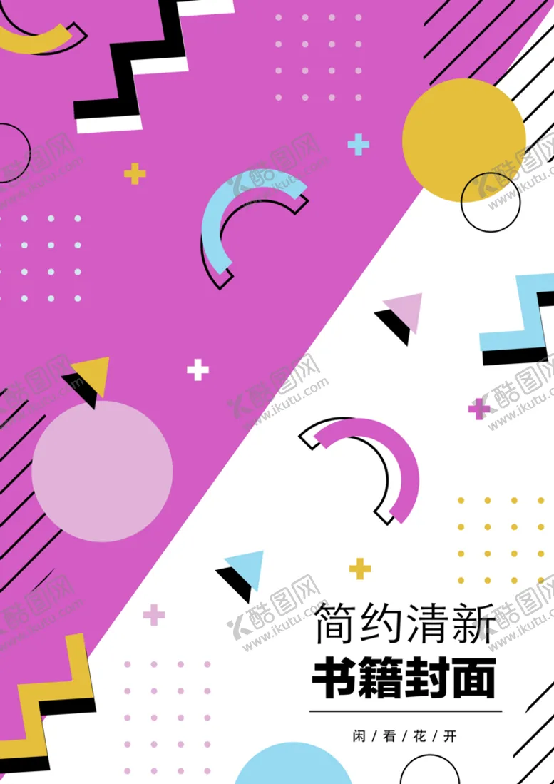 编号：81292710251122159352【酷图网】源文件下载-几何图形封面