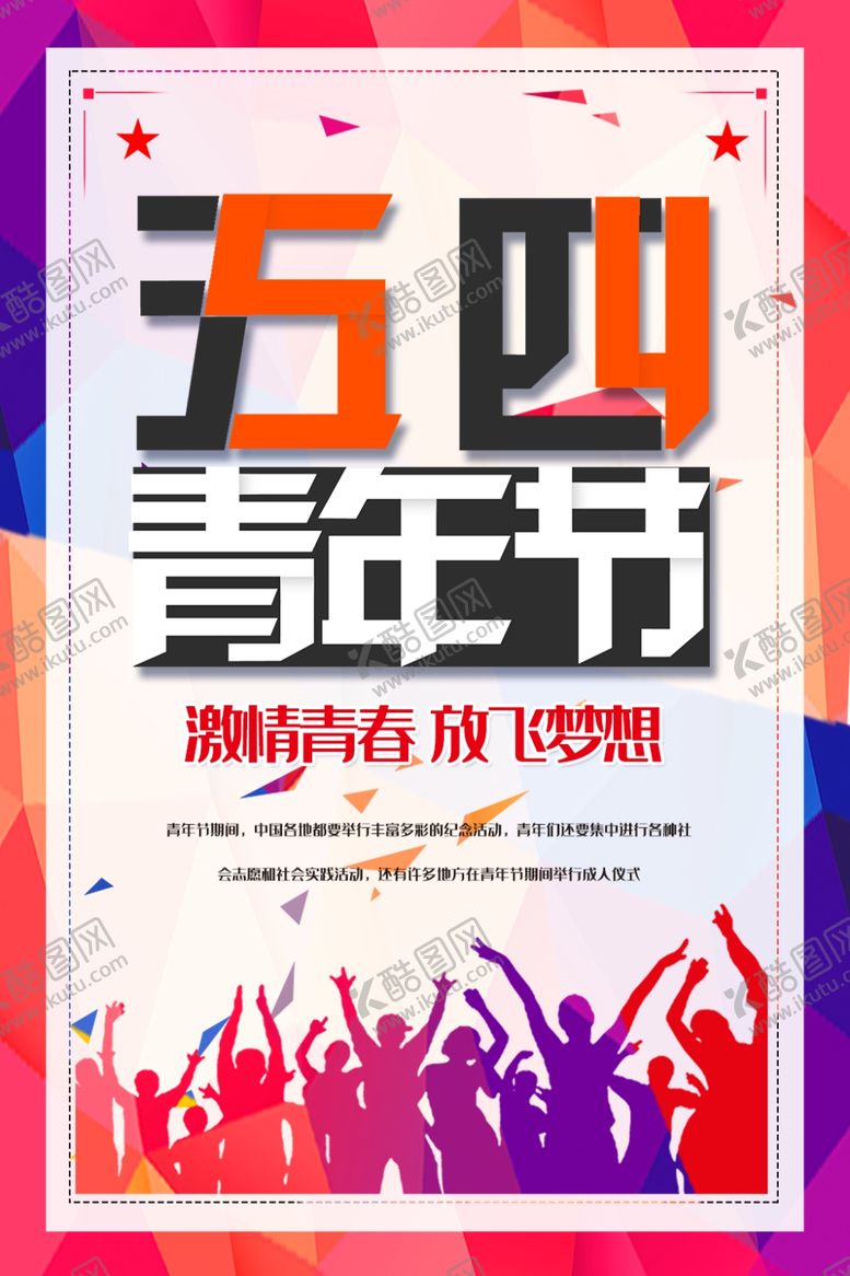 编号：30639506261323386300【酷图网】源文件下载-五四青年节