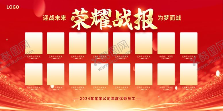 编号：67881311012314388913【酷图网】源文件下载-光荣榜