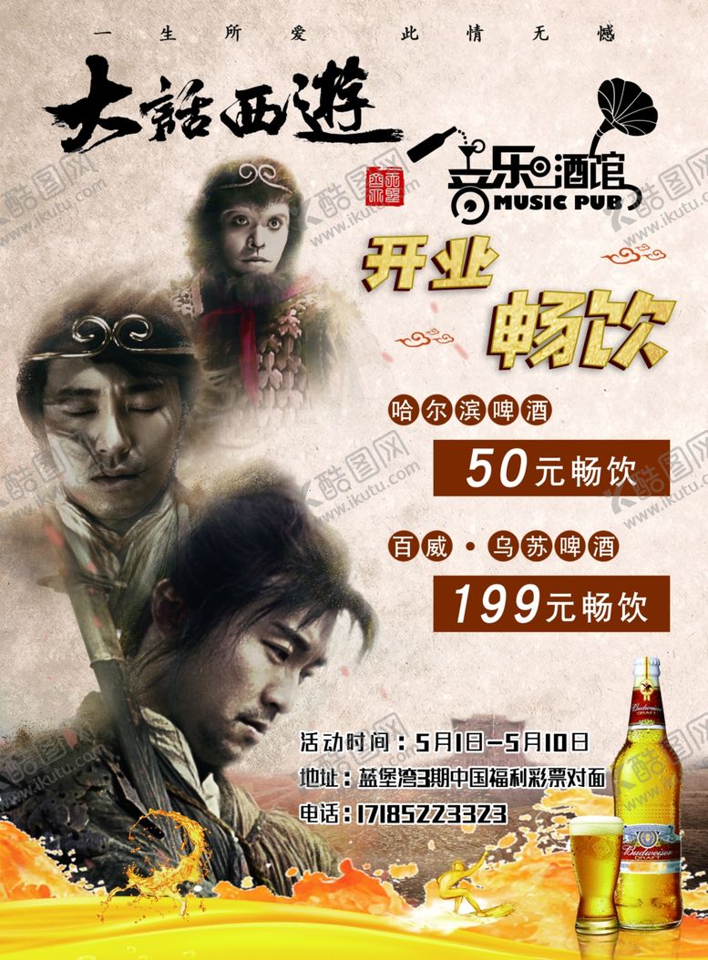 编号：17072510060146532800【酷图网】源文件下载-酒吧开业宣传单