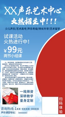 编号：13560209300944444175【酷图网】源文件下载-声乐宣传海报