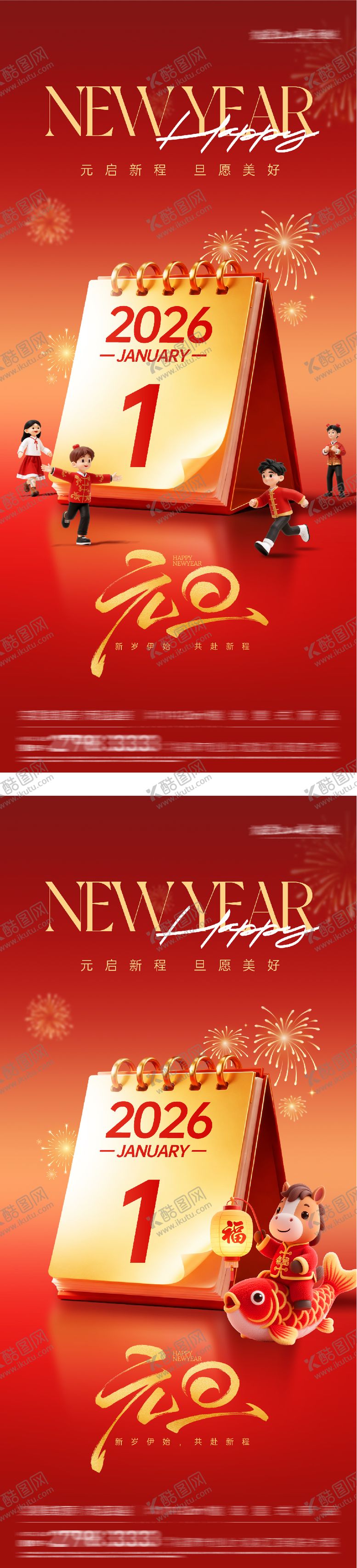 编号：65578012270205275688【酷图网】源文件下载-元旦新年祝福海报