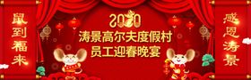 2020年晚会背景