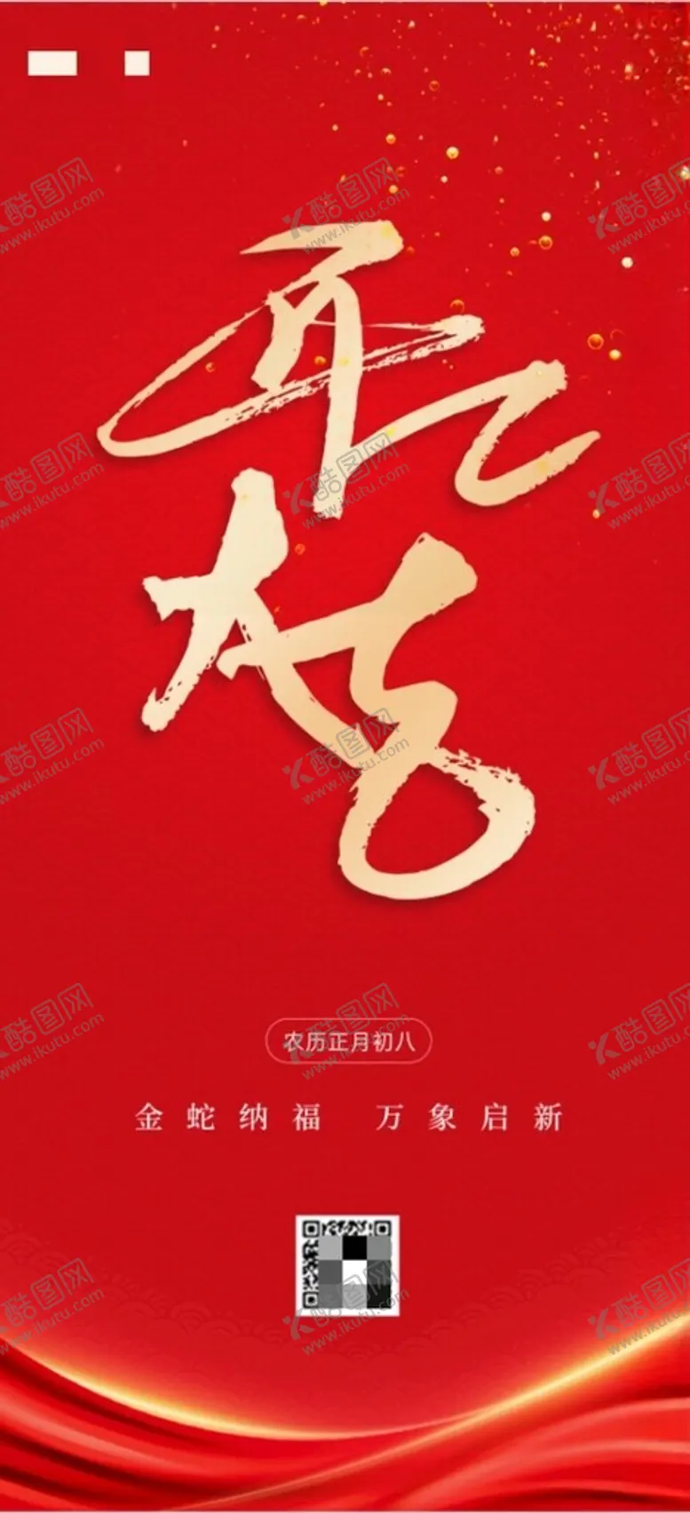 编号：63928003012214483673【酷图网】源文件下载-红色开工大吉