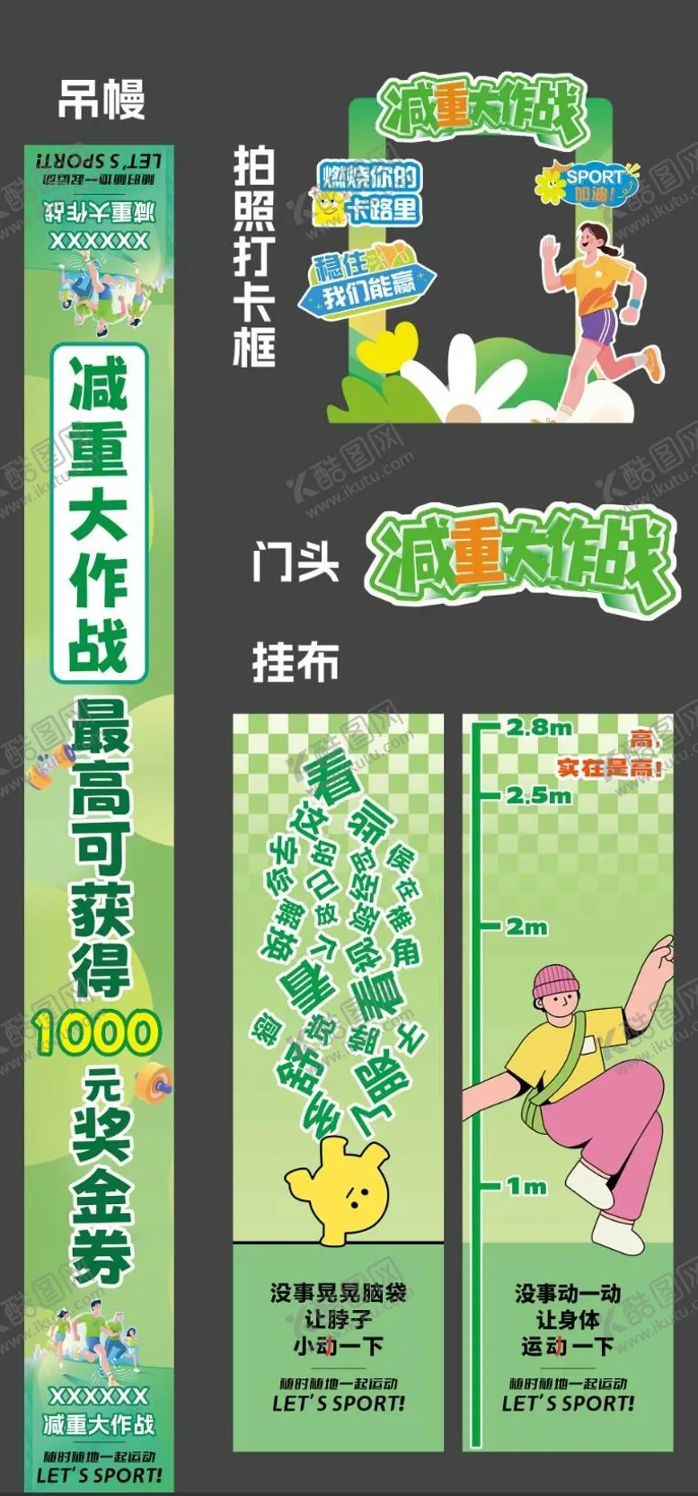 编号：42554910291029288074【酷图网】源文件下载-减重大作战